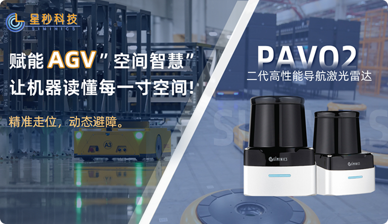 不止于 “专”，更在于 “广”！星秒科技 PAVO2 激光雷达覆盖多行业!
