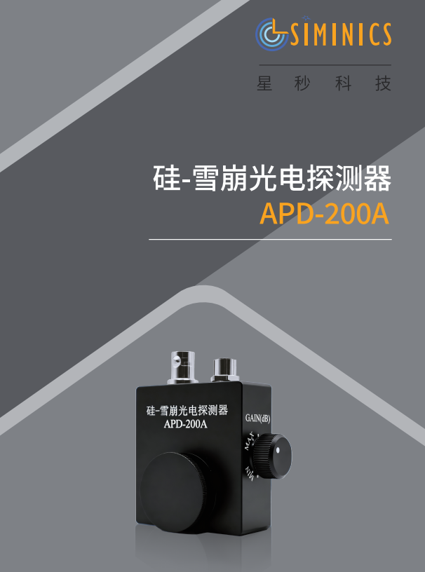 APD-200A 硅-雪崩光电探测器 DATASHEET