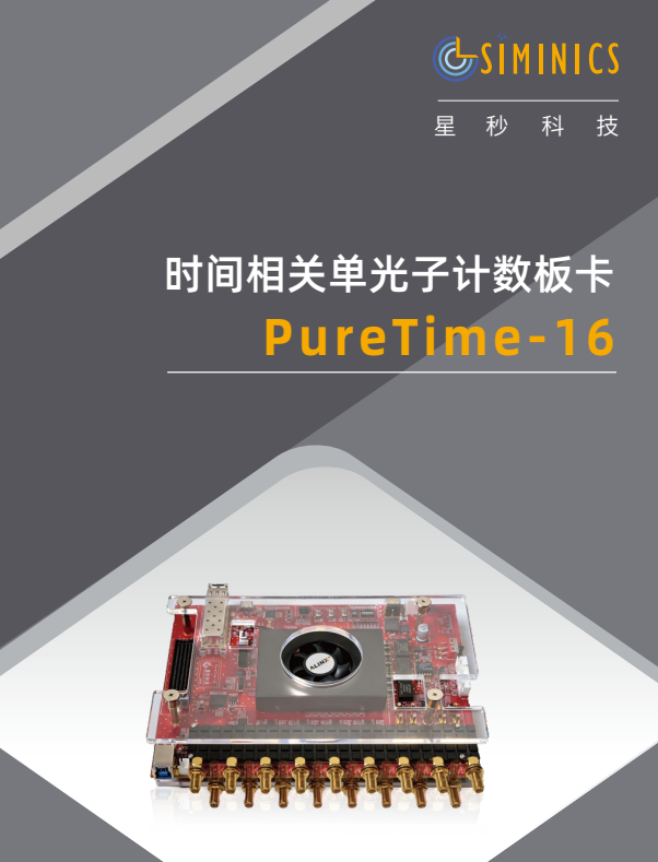 PureTime-16 时间相关单光子计数板卡 DATASHEET