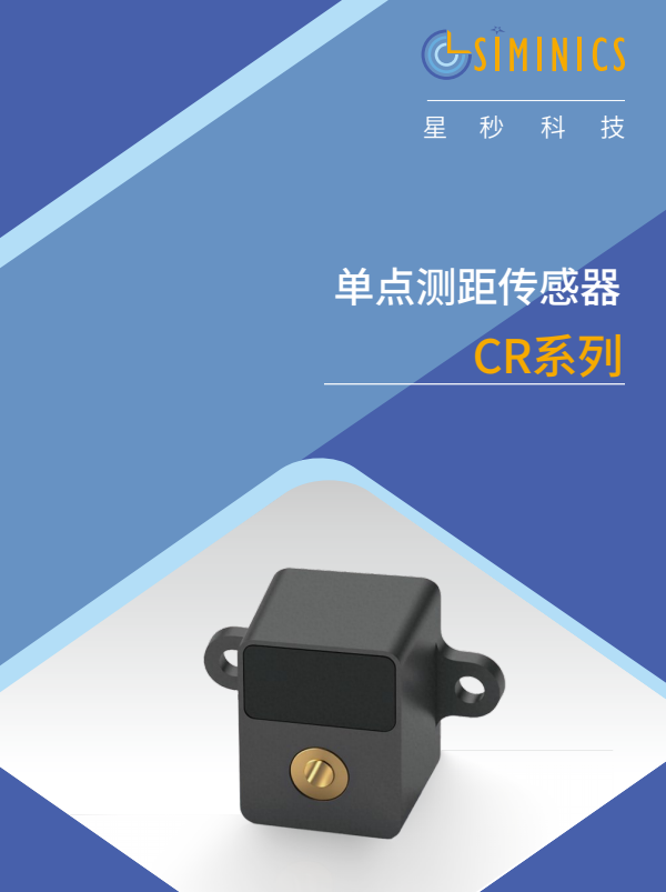 CR-C002  单点测距传感器 DATASHEET
