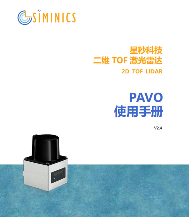 PAVO 用户手册