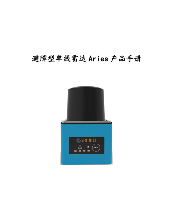 ARIES 用户手册