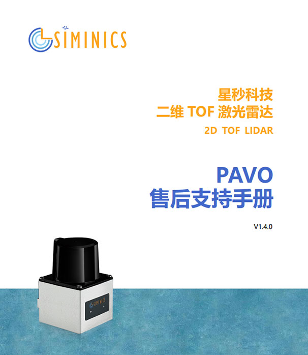 PAVO 售后支持手册