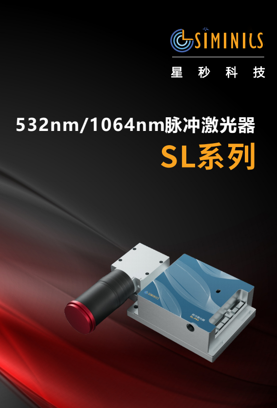 SL系列 脉冲激光器 DATASHEET