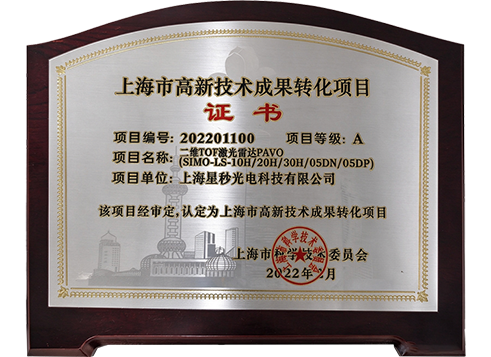 高新技术成果转化项目