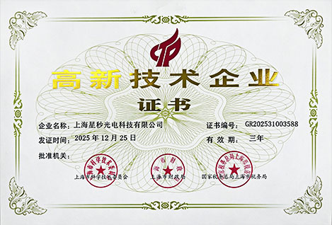 高新技术企业证书