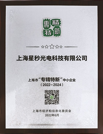 上海市“专精特新”企业