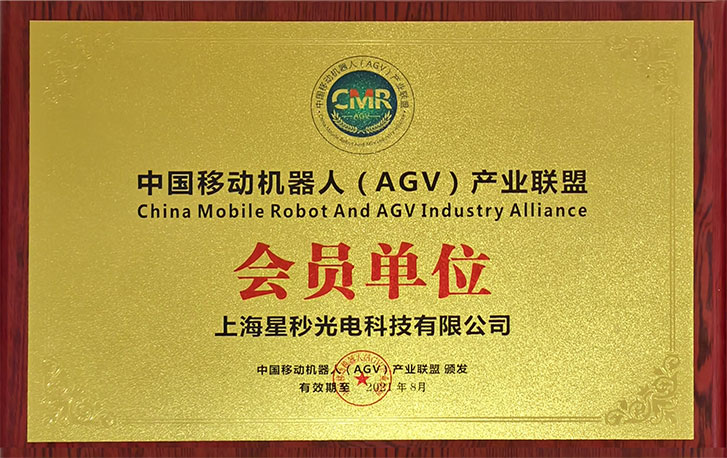 中国移动机器人产业联盟会员单位