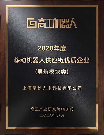 高工移动机器人 供应链优质企业