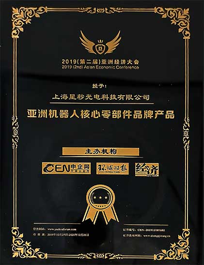 2019亚洲经济大会核心零部件品牌产品