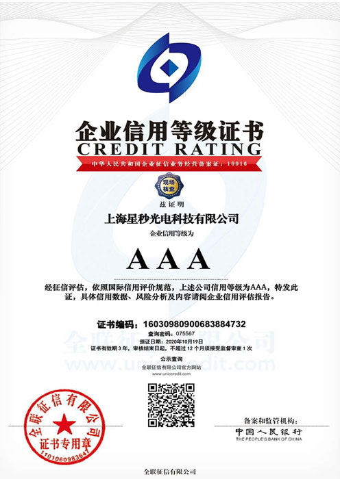 企业信用等级证书