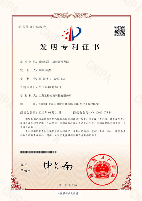 时间标签生成装置及方法-发明专利