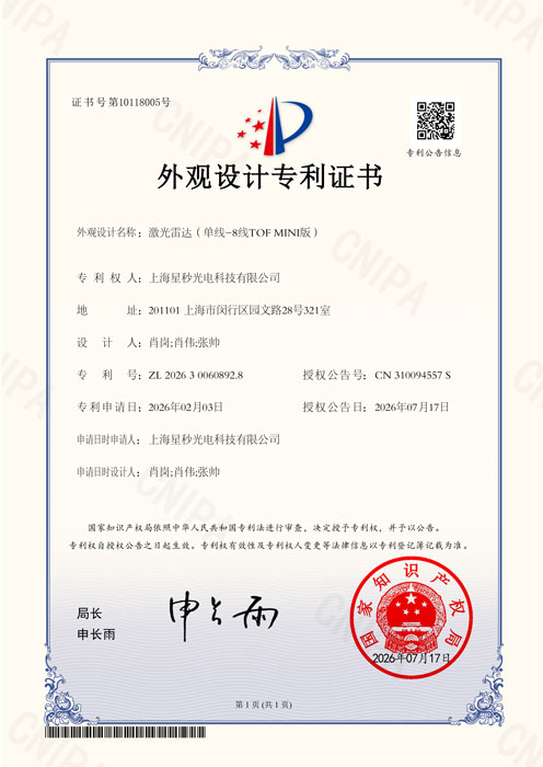 激光雷达外观设计专利证书
