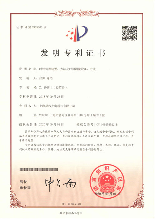 时钟切换装置、方法及时间测量设备、方法-发明
