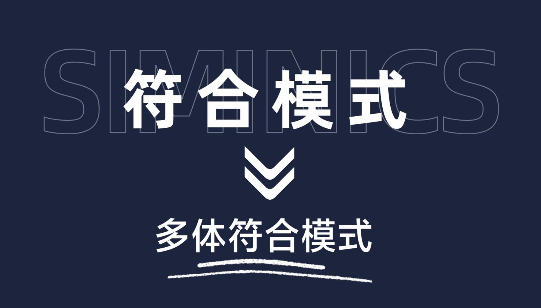 星秒上位机软件——符合模式之多体符合模式讲解