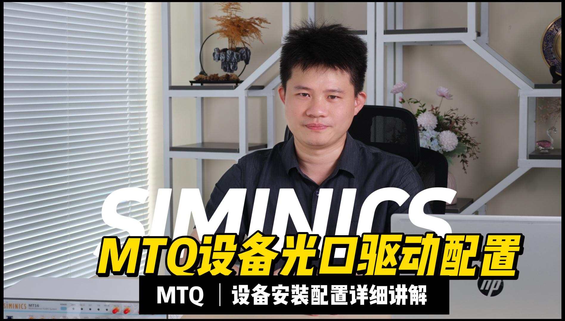 星秒科技MTQ设备--光口驱动配置步骤