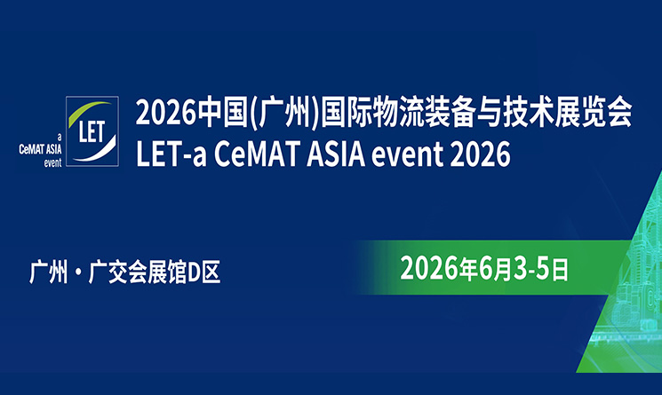 开展倒计时5天！|星秒科技邀您相约2026广州物流展——共探精准传感技术，聚焦智慧物流新可能！