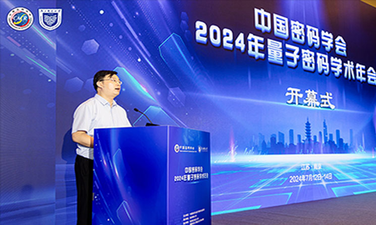 2024量子密码学术年会