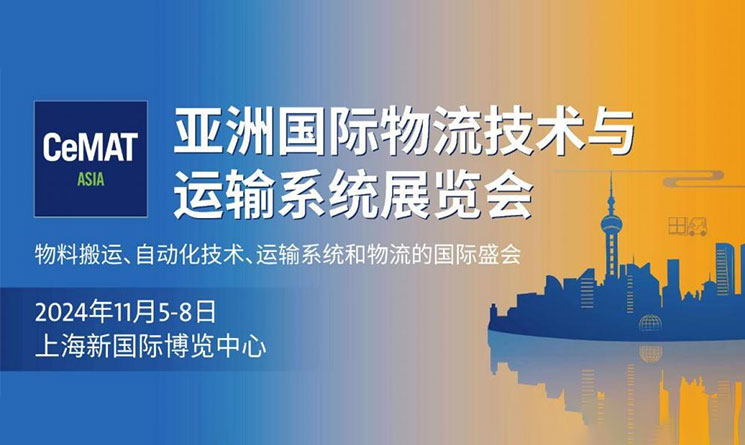 CeMAT亚洲物流展开展，星秒科技第三日精彩继续！