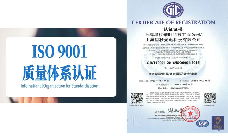 星秒科技通过ISO9001体系认证