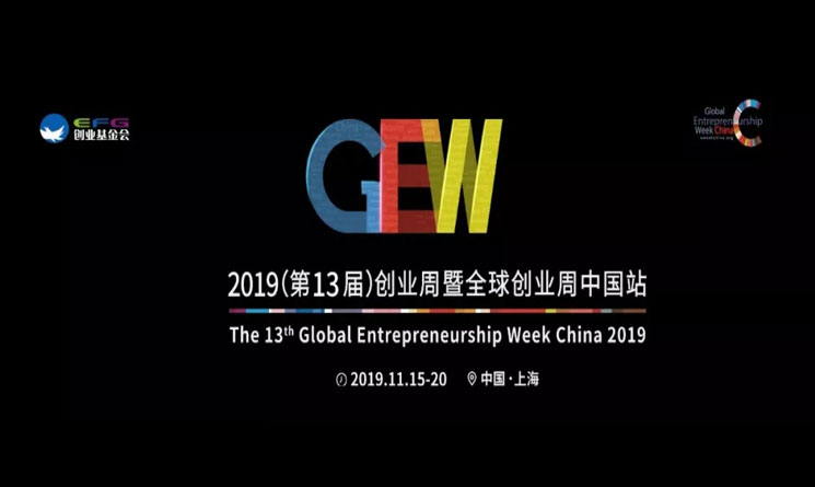 星秒科技带你走进2019创业周
