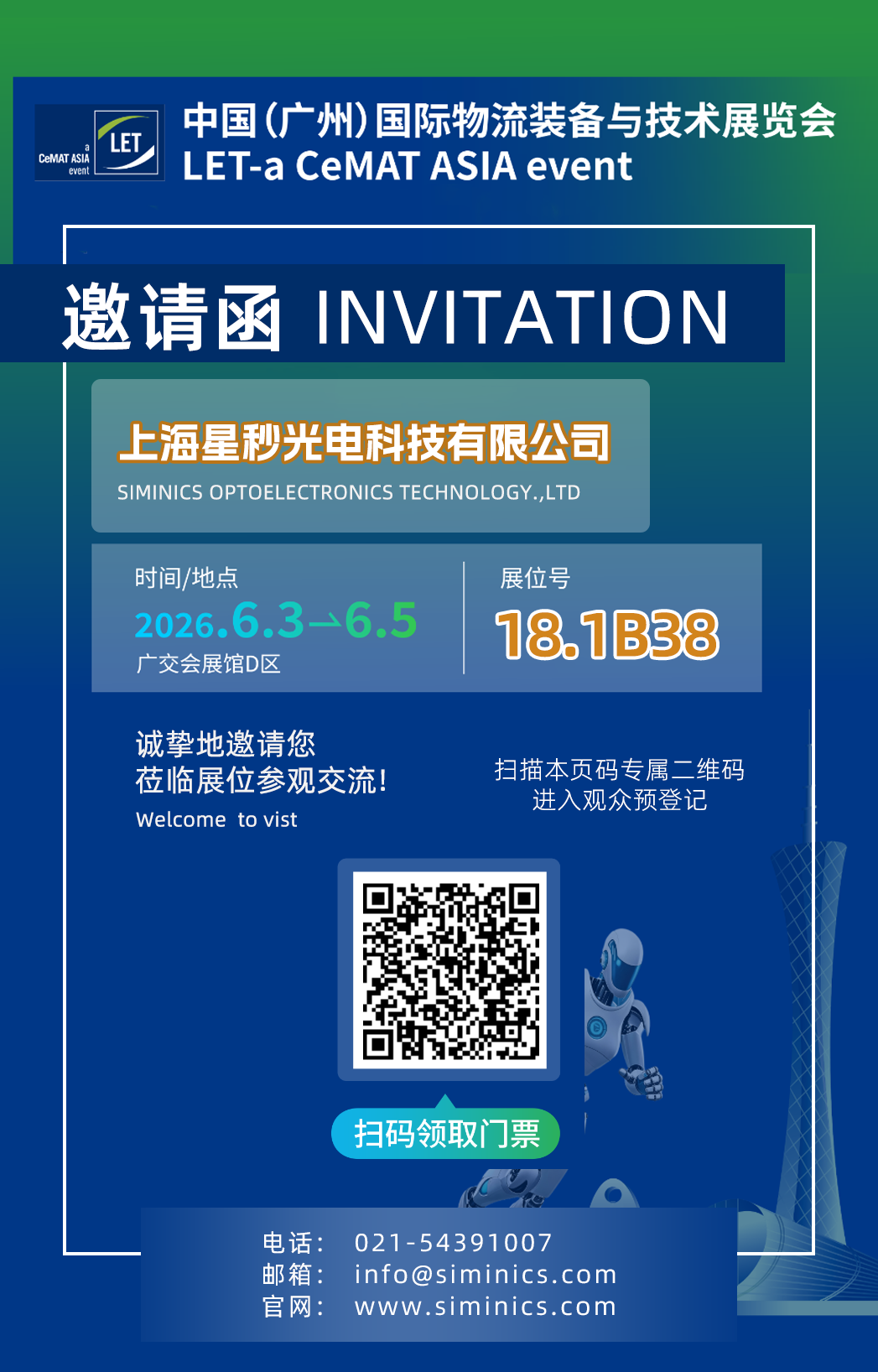 开展倒计时5天!|星秒科技邀您相约2026广州物流展——共探精准传感技术,聚焦智慧物流新可能!(图13)