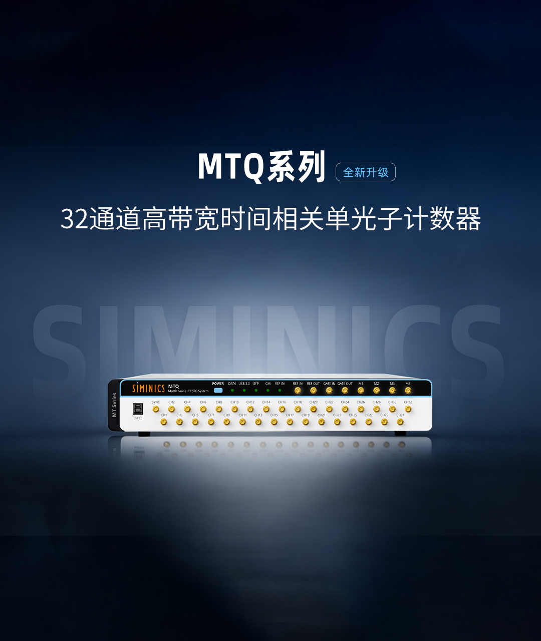 全系最强！星秒最新发布32通道40Gbps时间相关单光子计数系统MTQ！(图1)