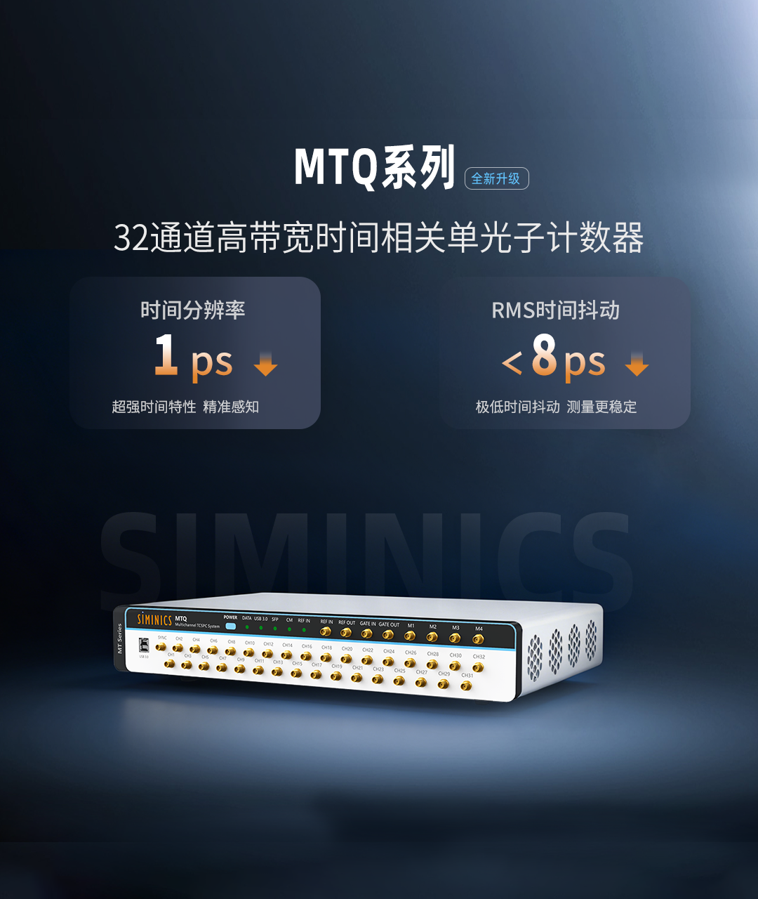 全系最强！星秒最新发布32通道40Gbps时间相关单光子计数系统MTQ！(图4)