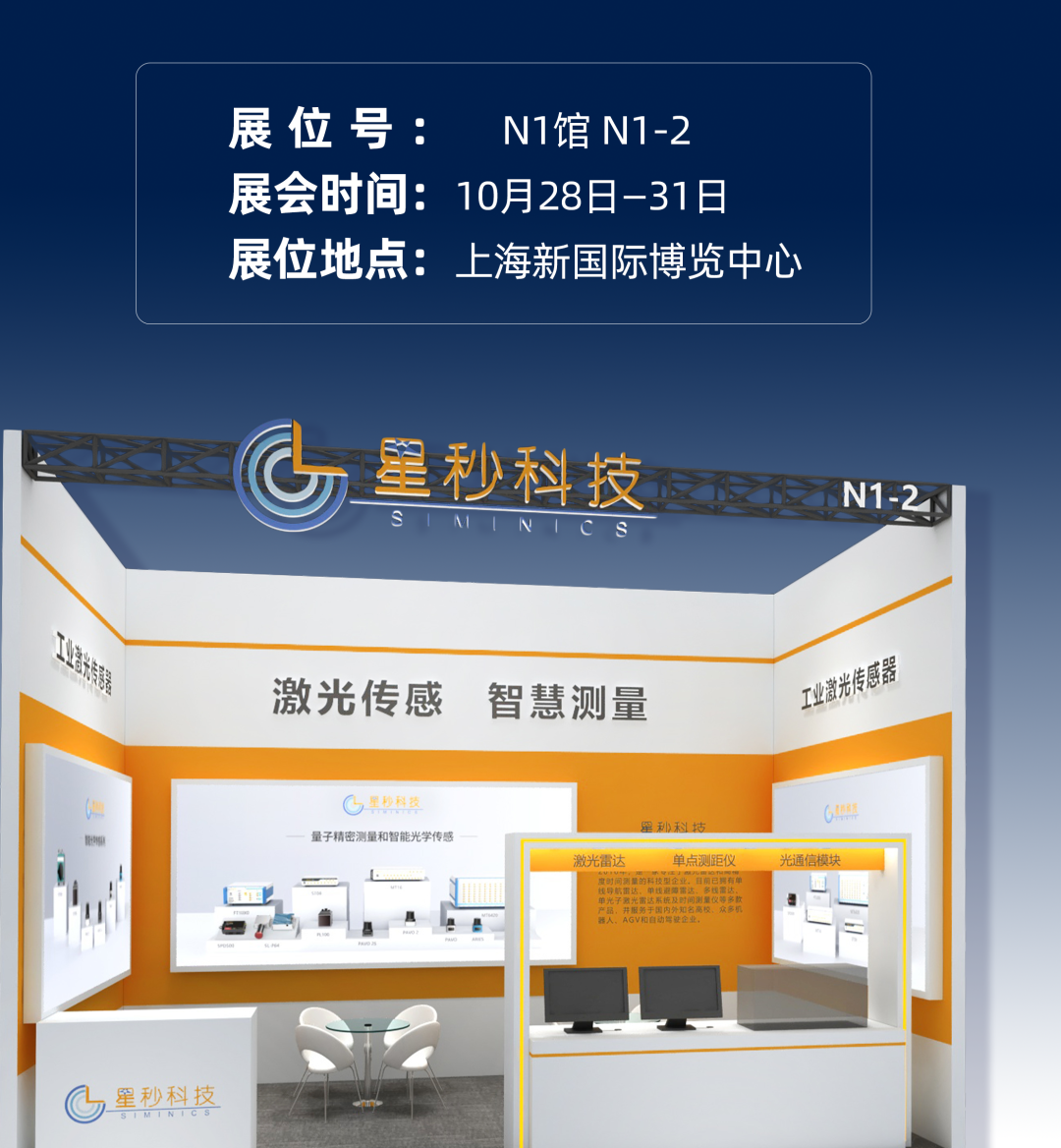 星秒科技参展2025 CeMAT ASIA | 邀您共探精准传感技术,赋能智慧物流升级!(图5)