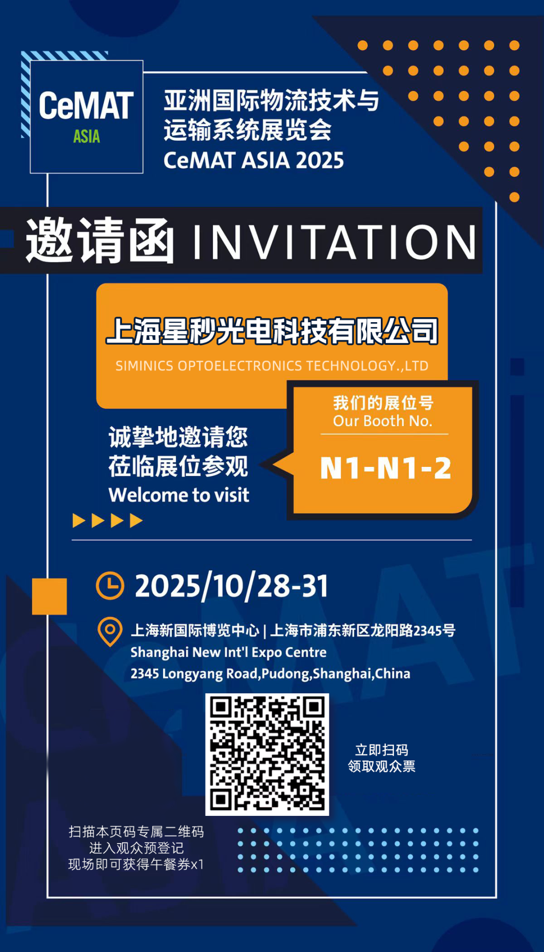 展会邀请函 拷贝.png