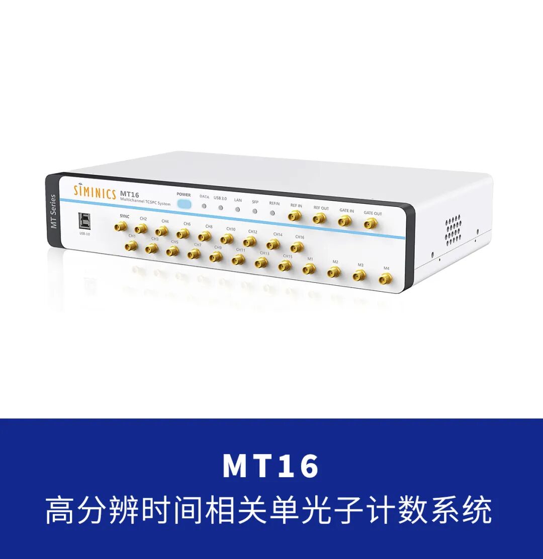 参会预告|星秒科技邀您共聚第十一届新型光电探测技术及其应用学术交流会!(图10)