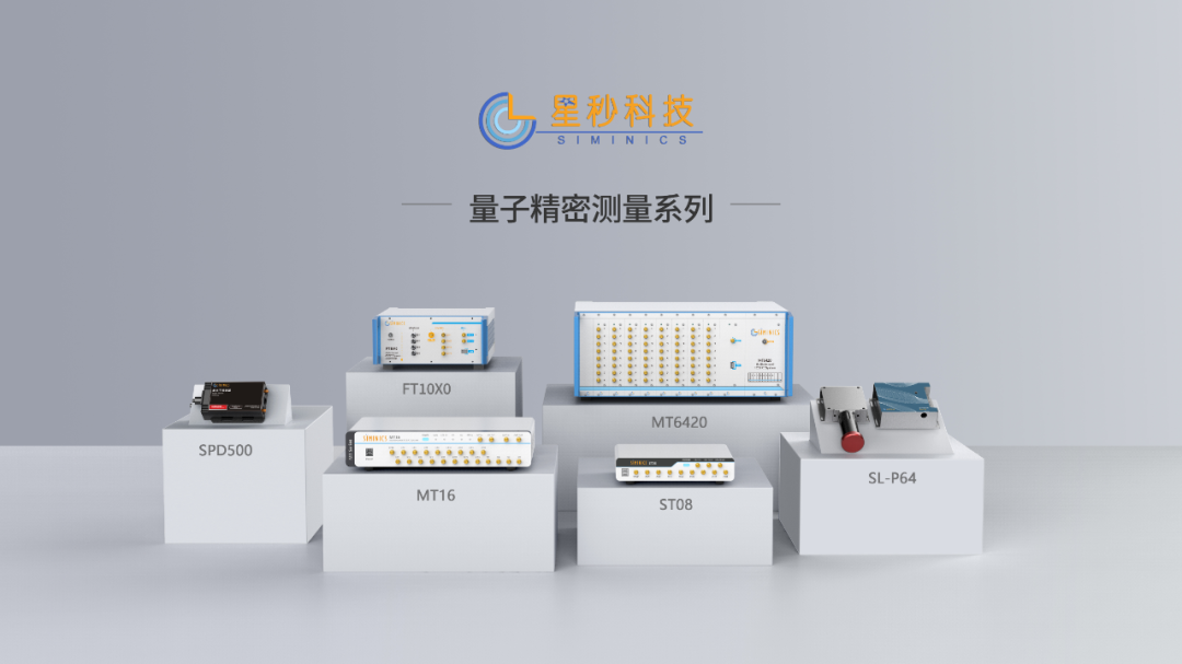 星秒邀您共聚2025量子科技前沿峰会——洞见未来·智汇苏州(图6)