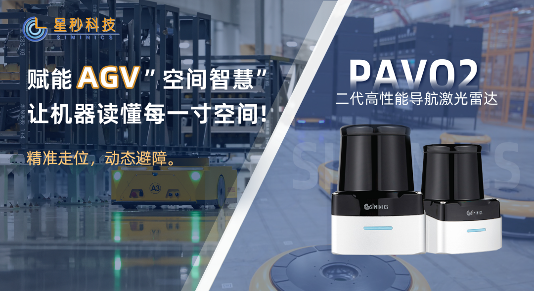 不止于 “专”，更在于 “广”！星秒科技 PAVO2 激光雷达覆盖多行业!(图7)