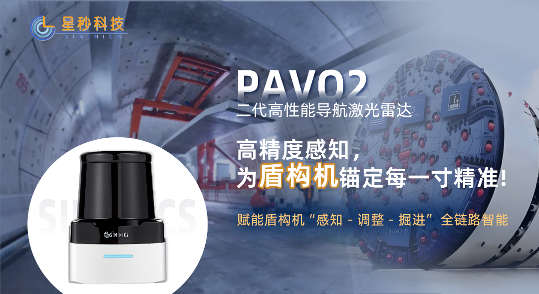 不止于 “专”，更在于 “广”！星秒科技 PAVO2 激光雷达覆盖多行业!(图8)