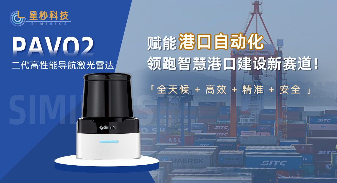 不止于 “专”，更在于 “广”！星秒科技 PAVO2 激光雷达覆盖多行业!(图9)
