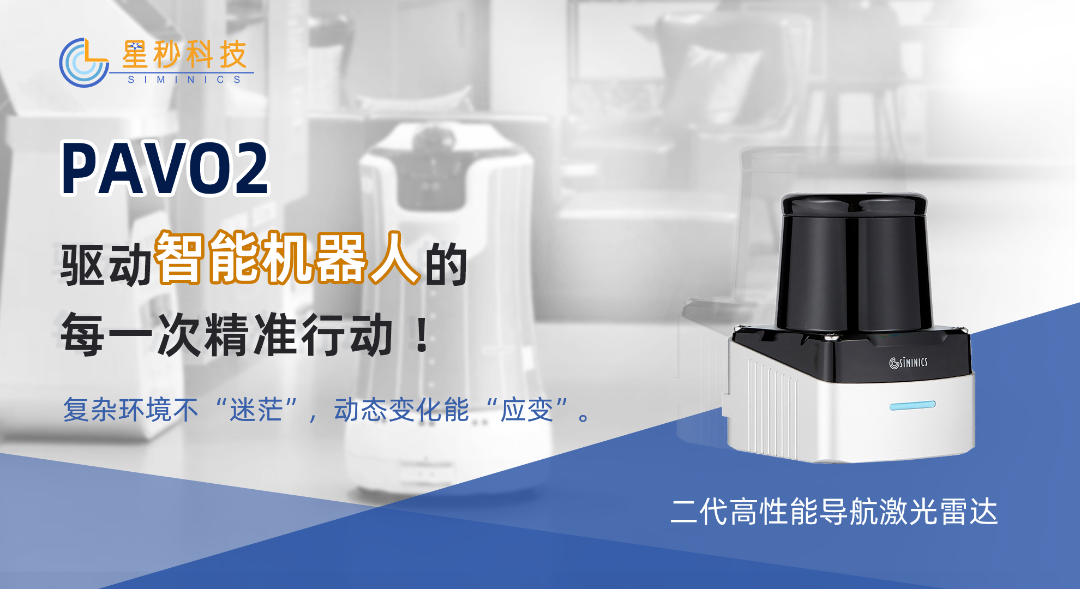 不止于 “专”，更在于 “广”！星秒科技 PAVO2 激光雷达覆盖多行业!(图10)