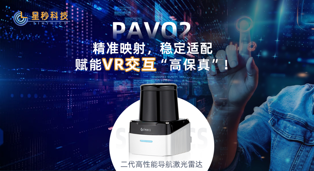 不止于 “专”，更在于 “广”！星秒科技 PAVO2 激光雷达覆盖多行业!(图11)