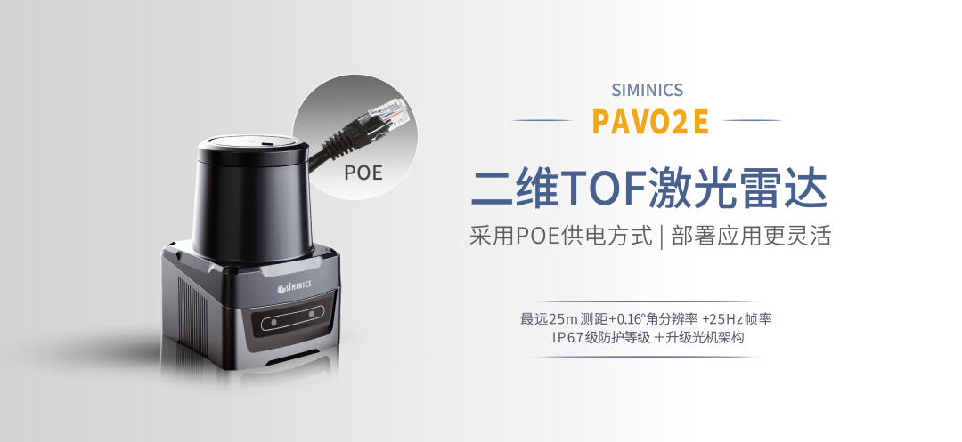 不止于 “专”，更在于 “广”！星秒科技 PAVO2 激光雷达覆盖多行业!(图17)