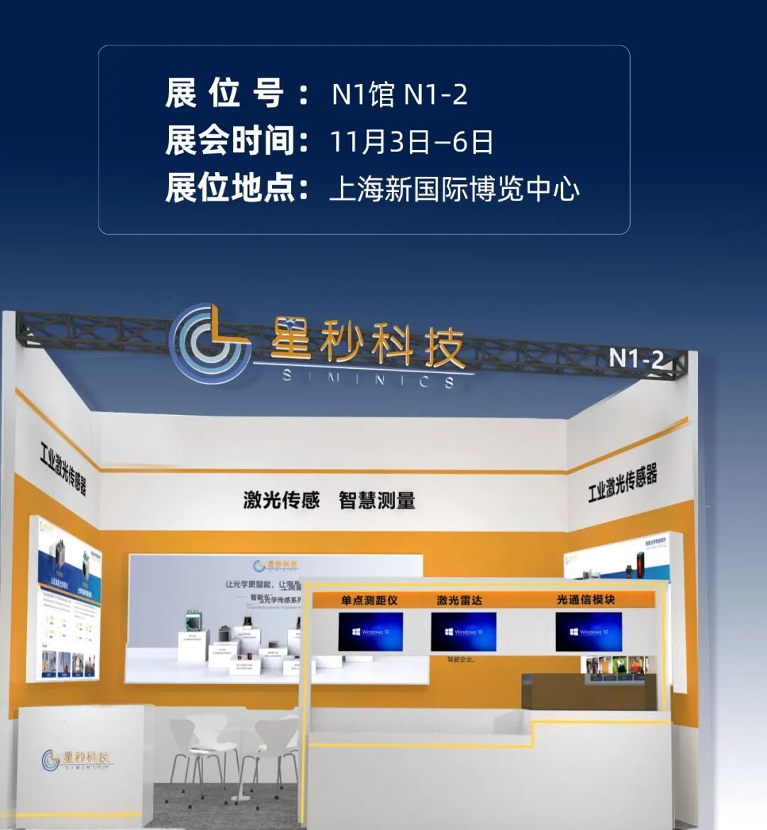 展会预告|星秒科技参展2026 CeMAT ASIA—邀您共探精准传感技术，赋能智慧物流升级！(图5)