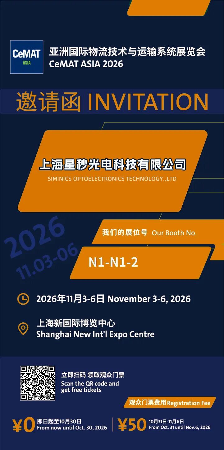 展会预告|星秒科技参展2026 CeMAT ASIA—邀您共探精准传感技术，赋能智慧物流升级！(图13)