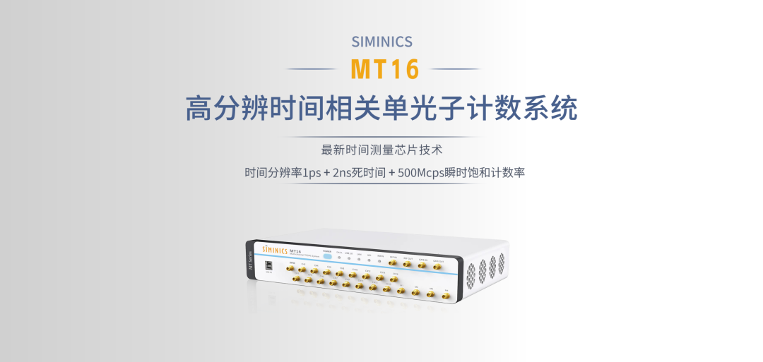 中国科大实现高速率实用化量子密钥分发！星秒MT16助力研究新进展！(图5)