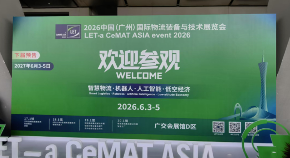 展会直击|人气聚焦!星秒科技亮相2026 广州物流展 LET-a CeMAT ASIA event!(图1)