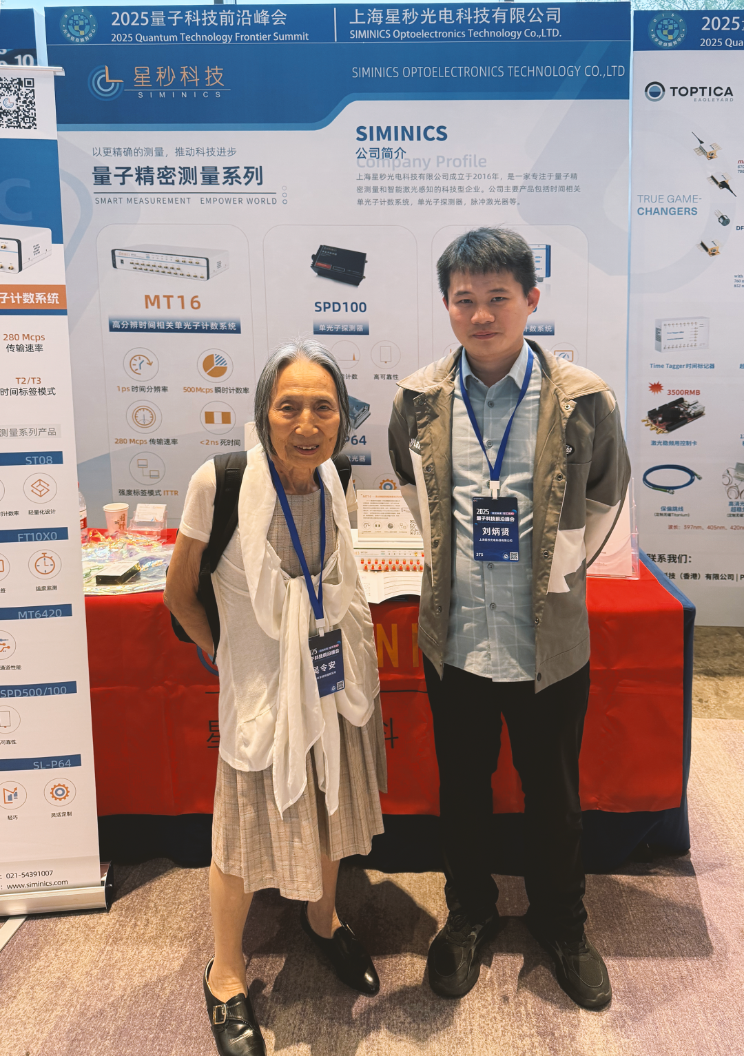 星秒科技参与2025量子科技前沿峰会圆满落幕！(图9)