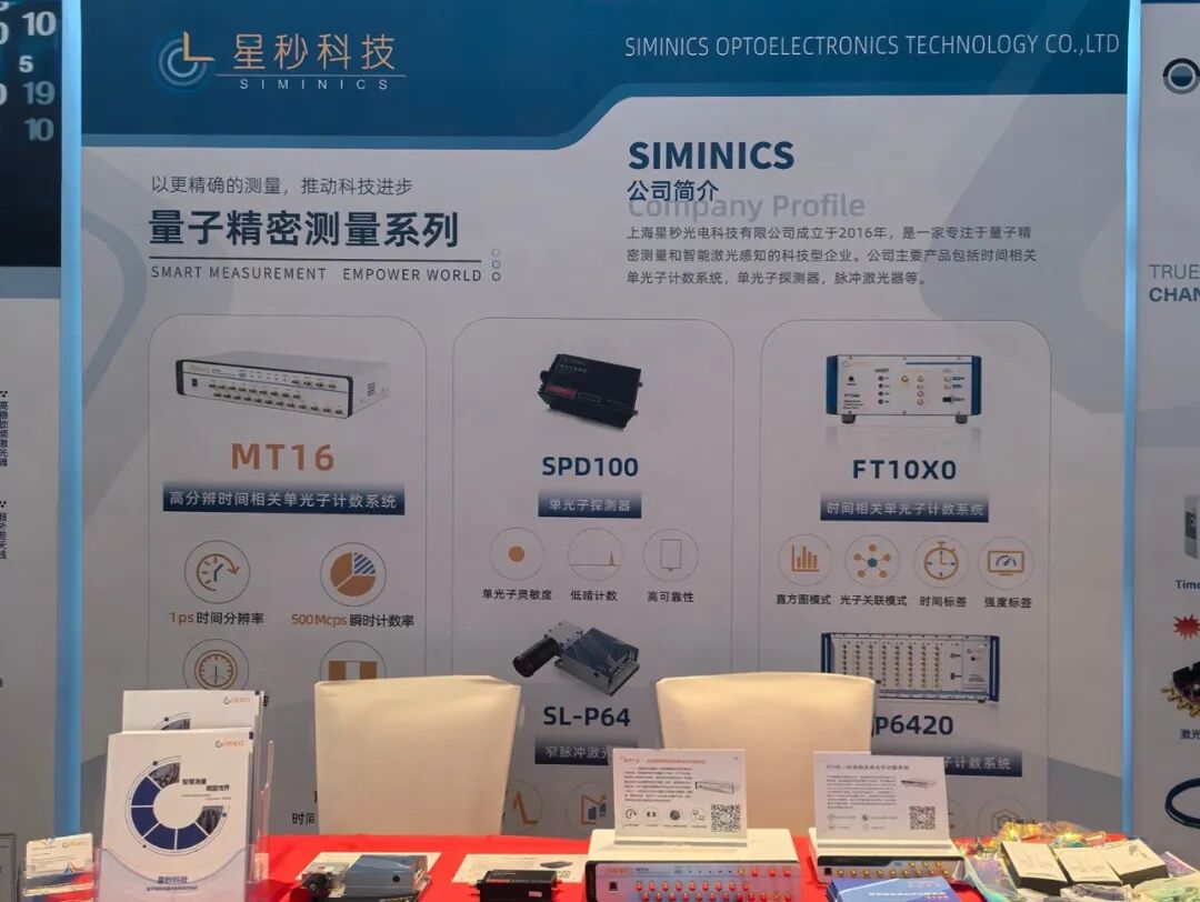 星秒科技参与2025量子科技前沿峰会圆满落幕！(图11)