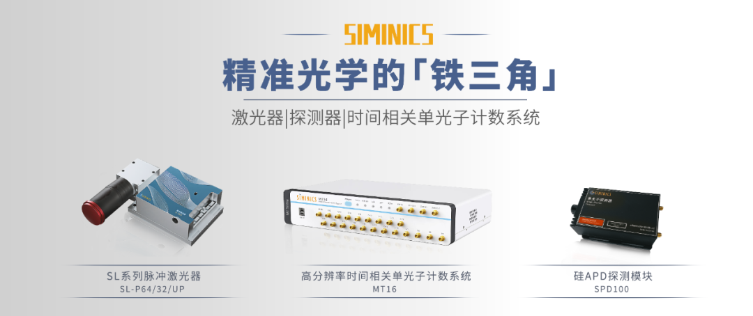 星秒SL系列脉冲激光器——以激光丈量尺度，以光子探索未知！(图4)