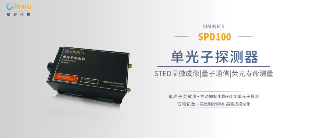 超灵敏光电探测的全面进阶——星秒SPD100硅APD探测模块升级登场！(图2)