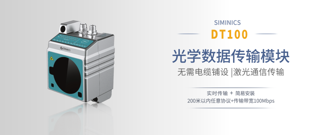 揭秘通信的隐形高速路——星秒科技DT100光学数据传输模块(图3)
