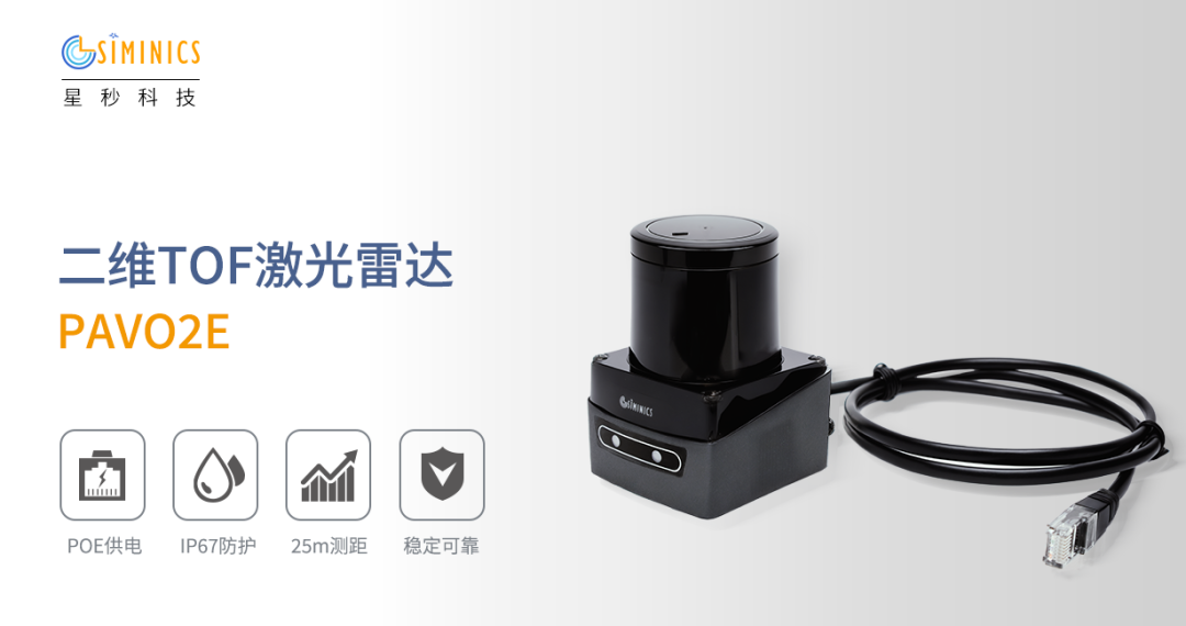 供电传输一线通！PAVO2E激光雷达震撼上新，开启便捷高效新时代！(图4)