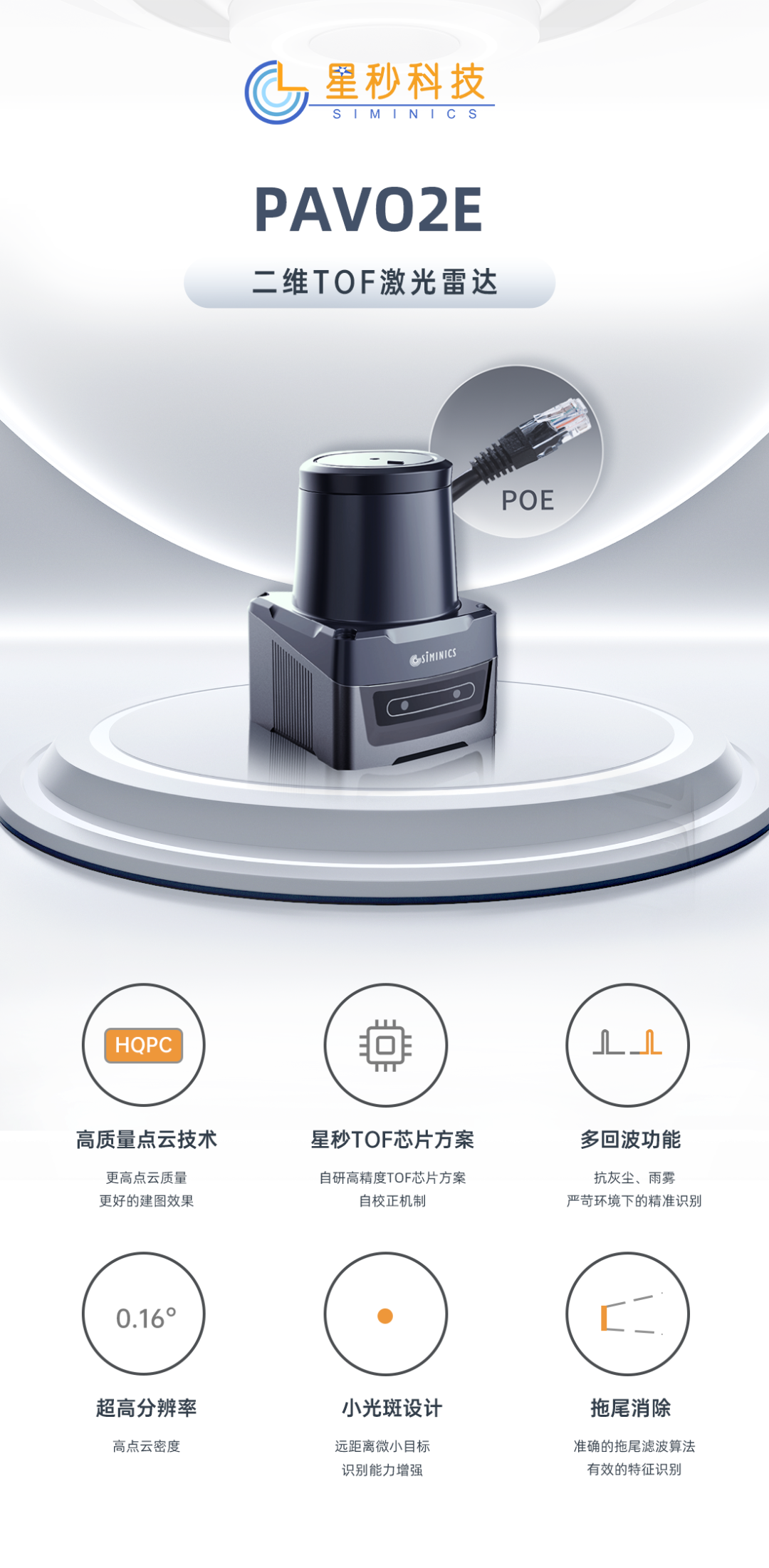 供电传输一线通！PAVO2E激光雷达震撼上新，开启便捷高效新时代！(图5)
