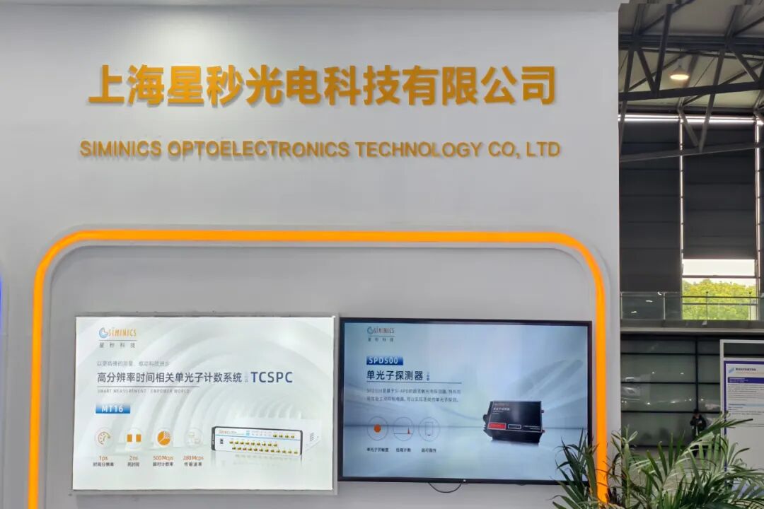展会直击:星秒科技参展2025慕尼黑上海光博会!(图7)